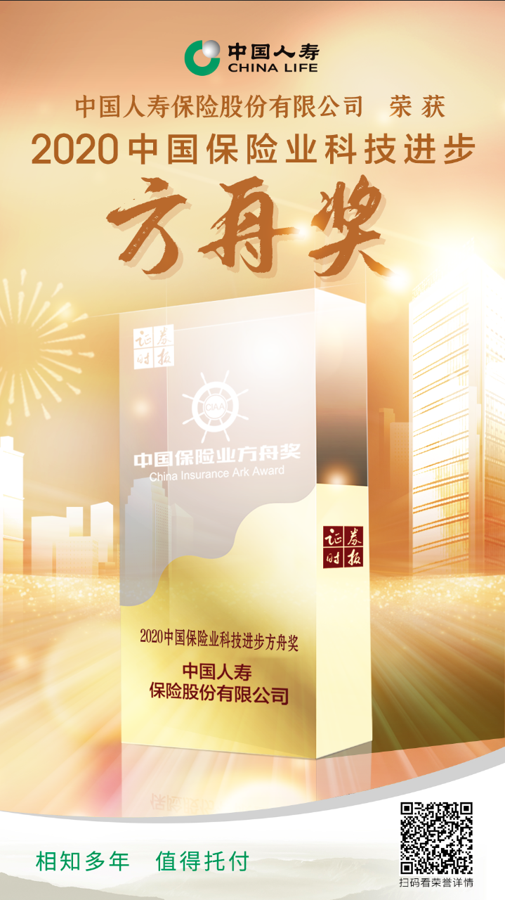 2020中国保险业科技进步方舟奖.png