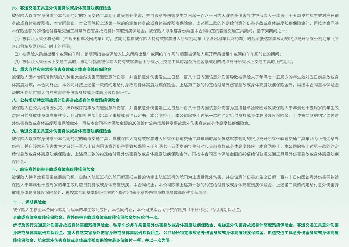 保险责任1-2