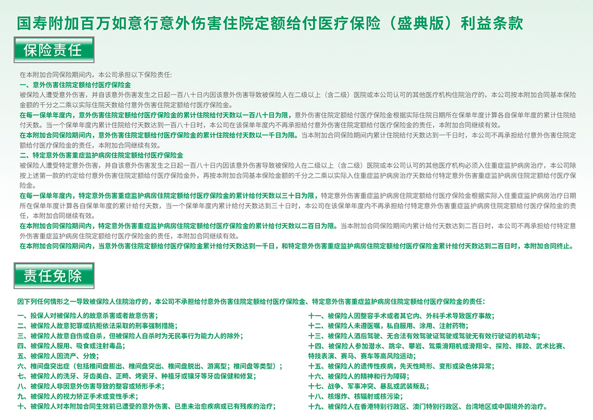 保险责任2