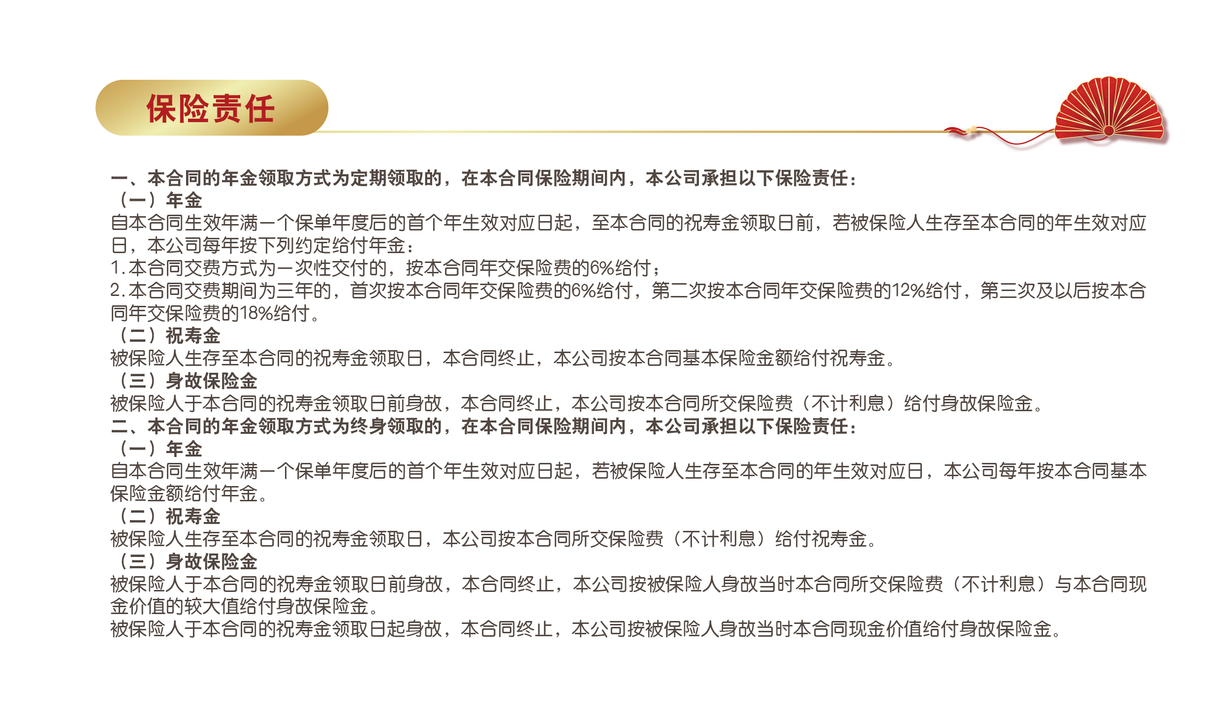 保险责任