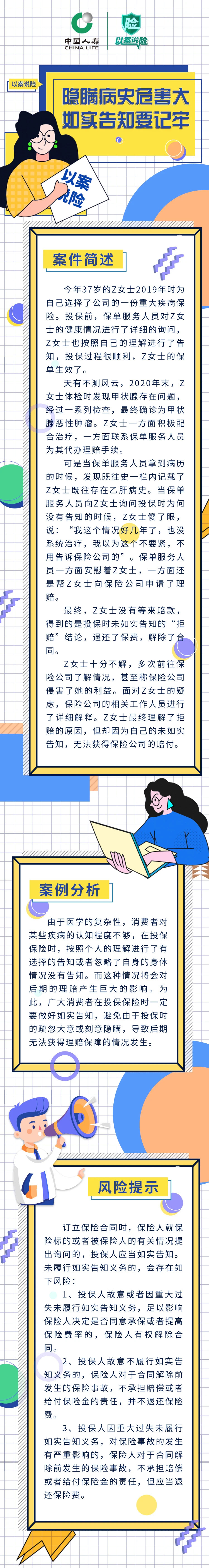 隐瞒病史危害大，如实告知要牢记